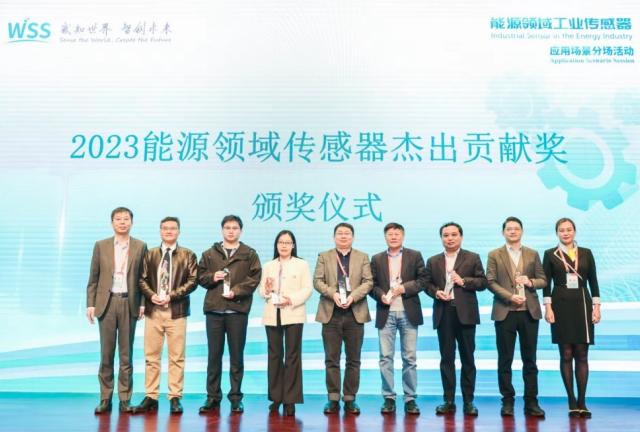 喜報|我司榮獲2023能源領(lǐng)域傳感器杰出貢獻獎