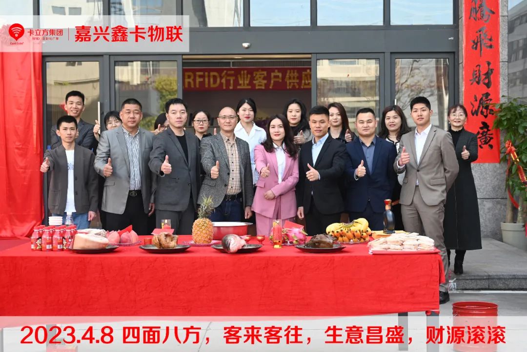 嘉興市鑫卡物聯(lián)開業(yè)大吉 嘉興市鑫卡物聯(lián)開業(yè)大吉