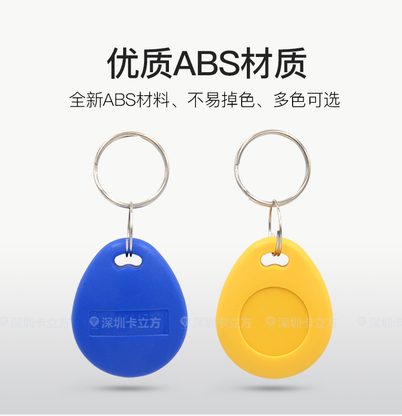 8號(hào)國(guó)產(chǎn)IC鑰匙扣5