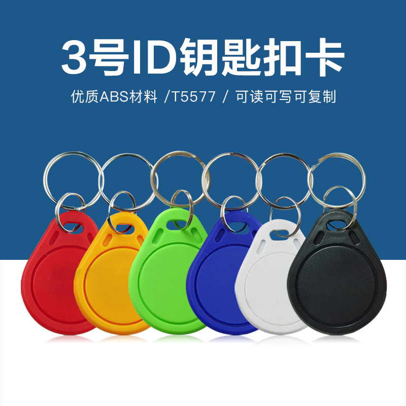 3號T5577鑰匙扣批發工廠T5577鑰匙扣生產廠家